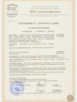 Сертификат на профили Rehau
