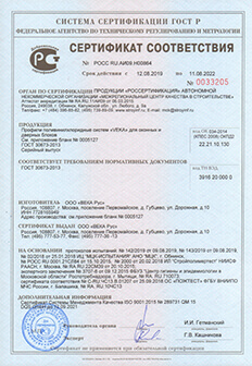 Сертификат соответствия VEKA