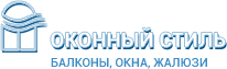 Компания Оконный Стиль